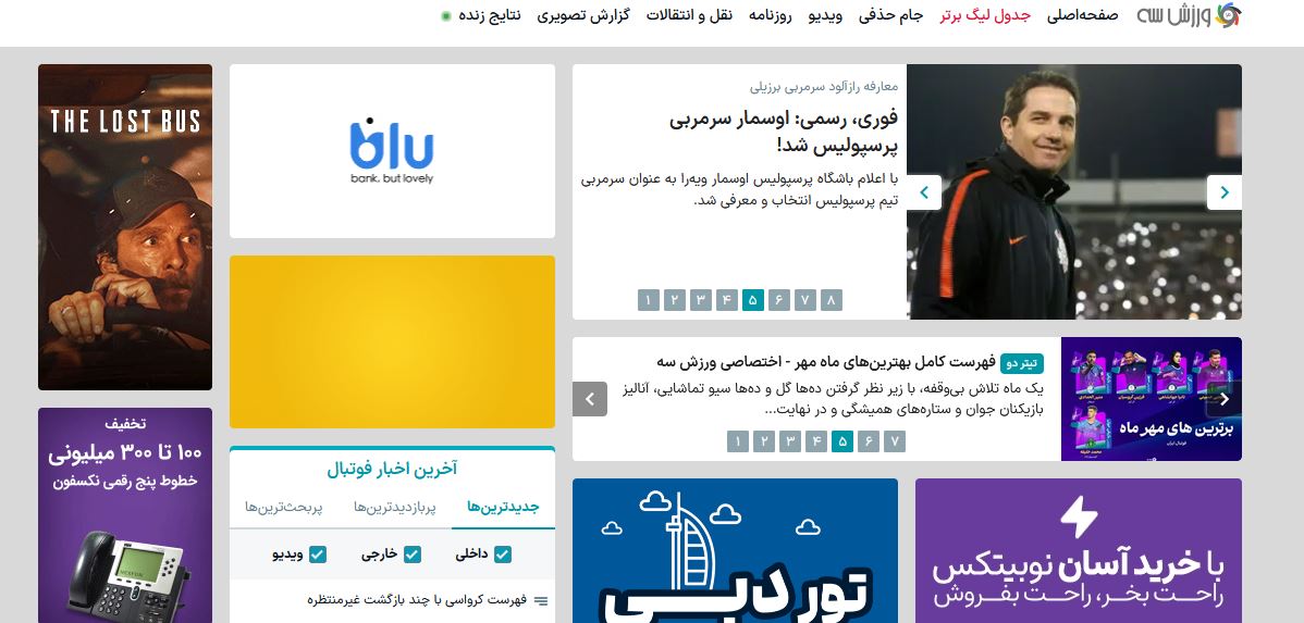 معرفی سایت ورزش سه بهترین سایت اخبار ورزشی