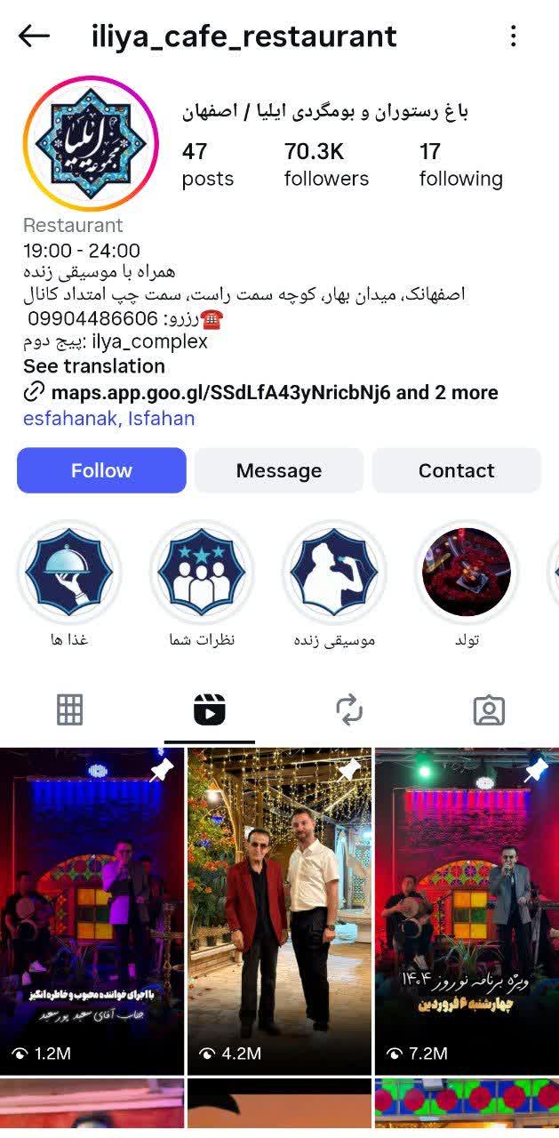 بهترین باغ رستوران و بوم گردی در اصفهان – ایلیا